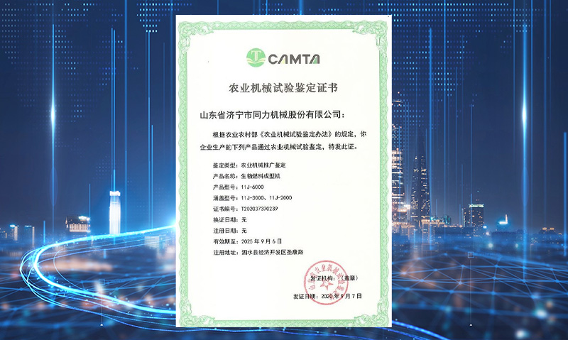 MILAN SPORTS获得山东省农业机械试验鉴定证书