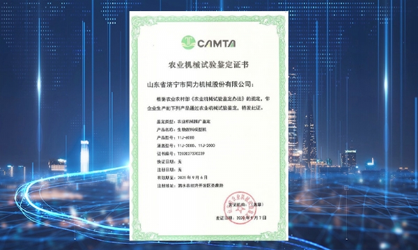 MILAN SPORTS获得山东省农业机械试验鉴定证书